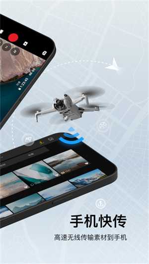 DJI FLy老版本