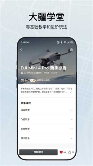 DJI FLy老版本