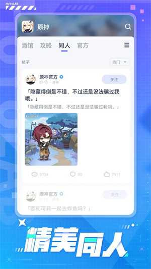 HoYoLAB最新版