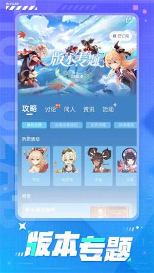 米游社HoYoLAB官方版