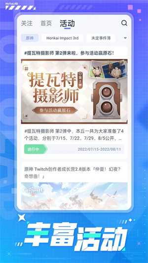 米游社HoYoLAB官方版