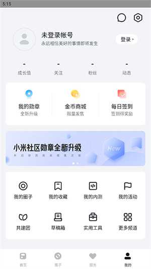 小米社区测试版