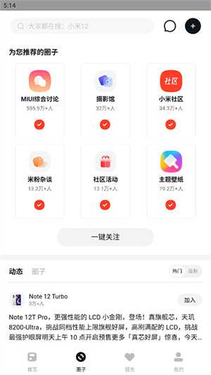 小米社区测试版