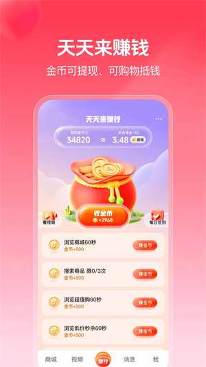 抖音商城版官方版