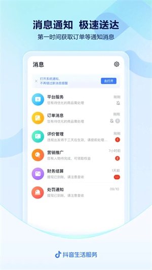 抖音来客专业版