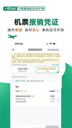 春秋航空官方正版