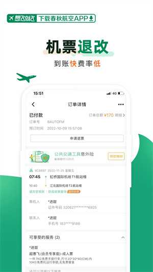 春秋航空官方正版