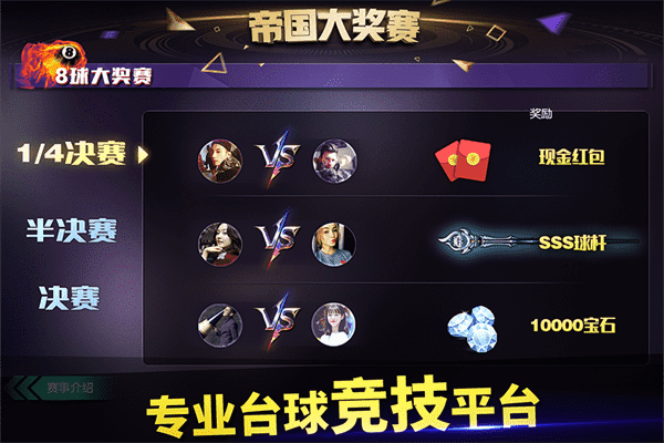 台球世界360版