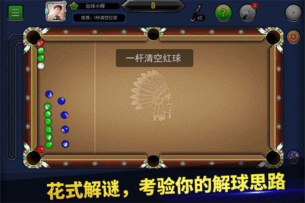 台球世界360版