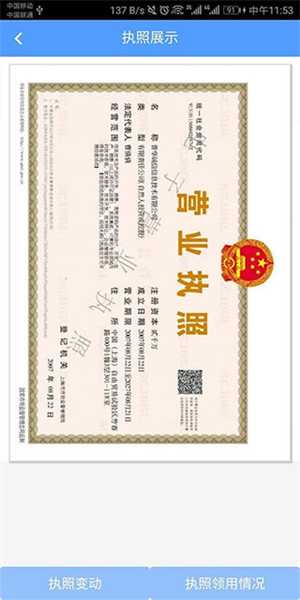 电子营业执照最新版