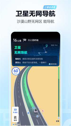 高德地图地平线5版
