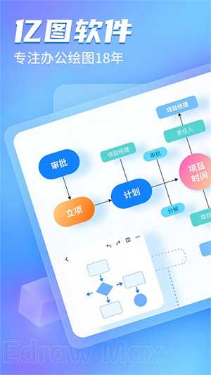 亿图图示免费版
