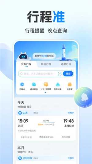高铁管家老版本
