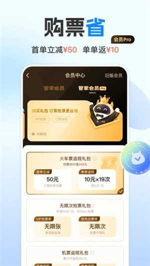 高铁管家老版本