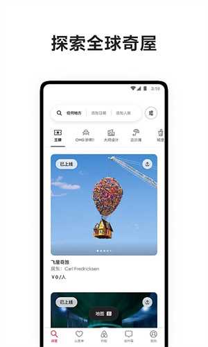 爱彼迎民宿最新版