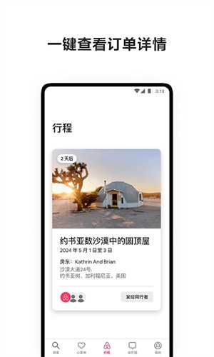 爱彼迎民宿最新版