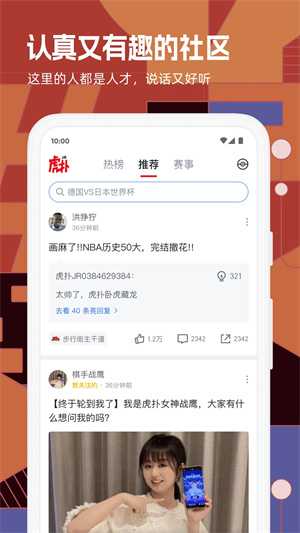 虎扑论坛极速版