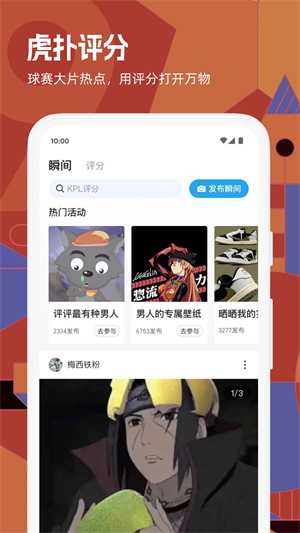 虎扑论坛极速版