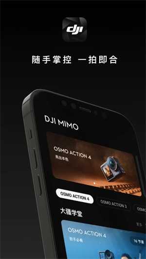DJI Mimo最新版