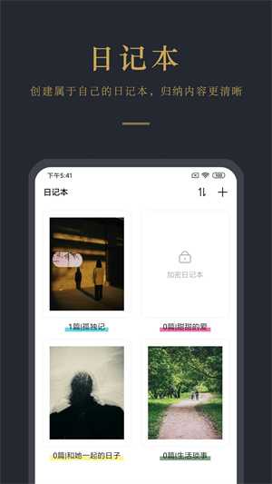 日记云笔记会员版