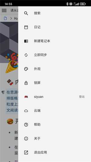 思源笔记手机版