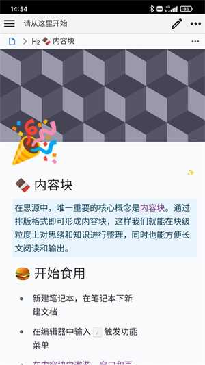 思源笔记手机版