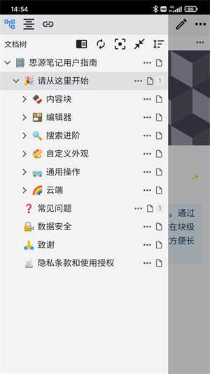 思源笔记手机版