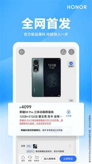 荣耀商城华为版