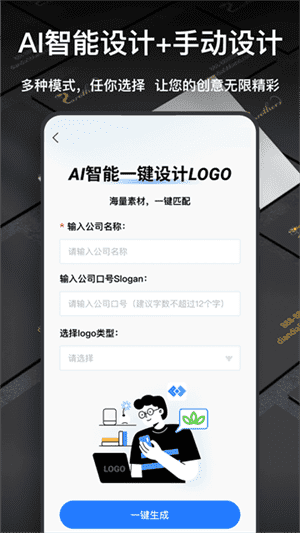 一键Logo设计官方版