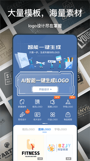 一键Logo设计官方版