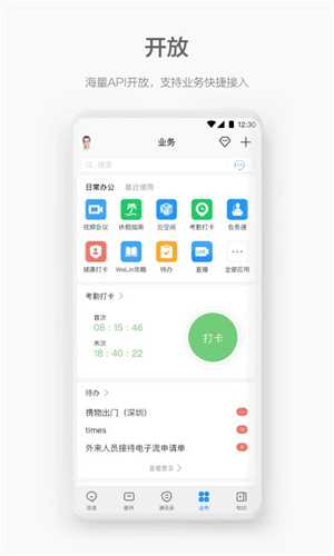 WeLink员工版