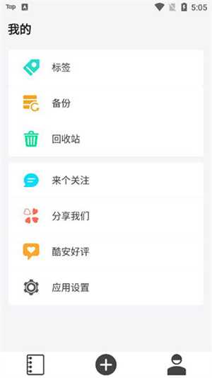 多彩笔记官方版