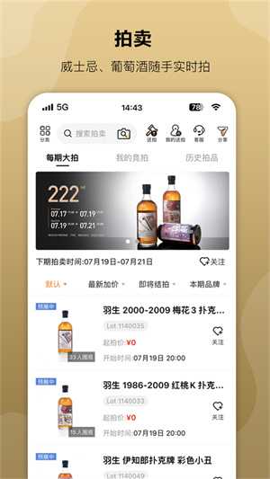 酒虫网官方版