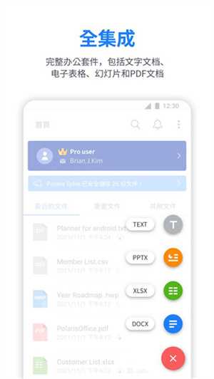 Polaris Office最新版
