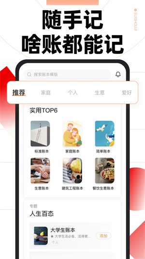 随手记官方版