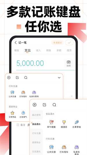 随手记官方版
