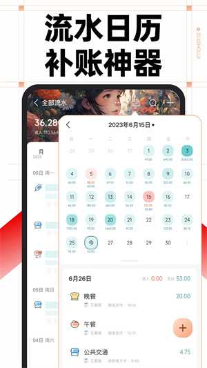 随手记官方版