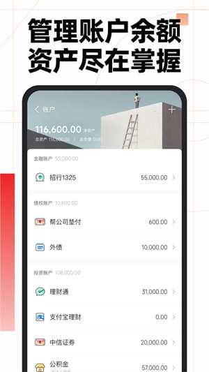 随手记官方版