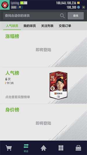 FIFA Online 4移动端最新版
