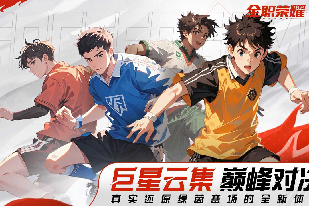 全职荣耀手游官方版