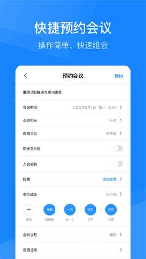 天翼云会议官方正版