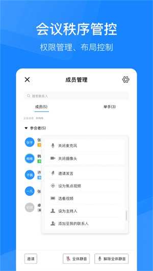 天翼云会议官方正版