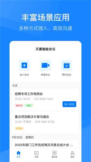 天翼云会议官方正版