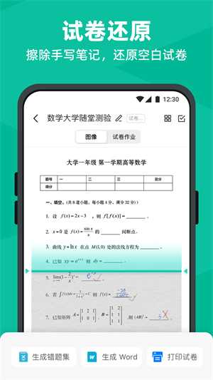 扫描全能王免费版