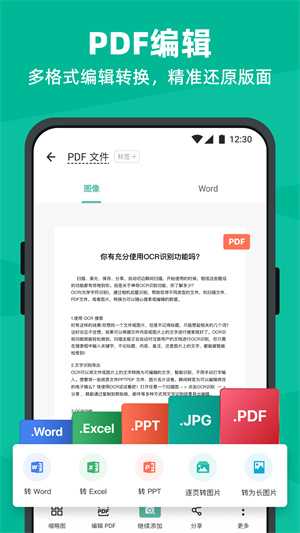 扫描全能王免费版