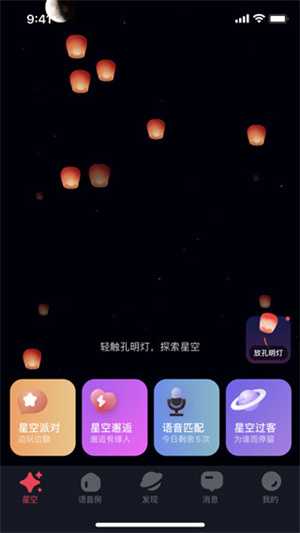 星空之遇国际版