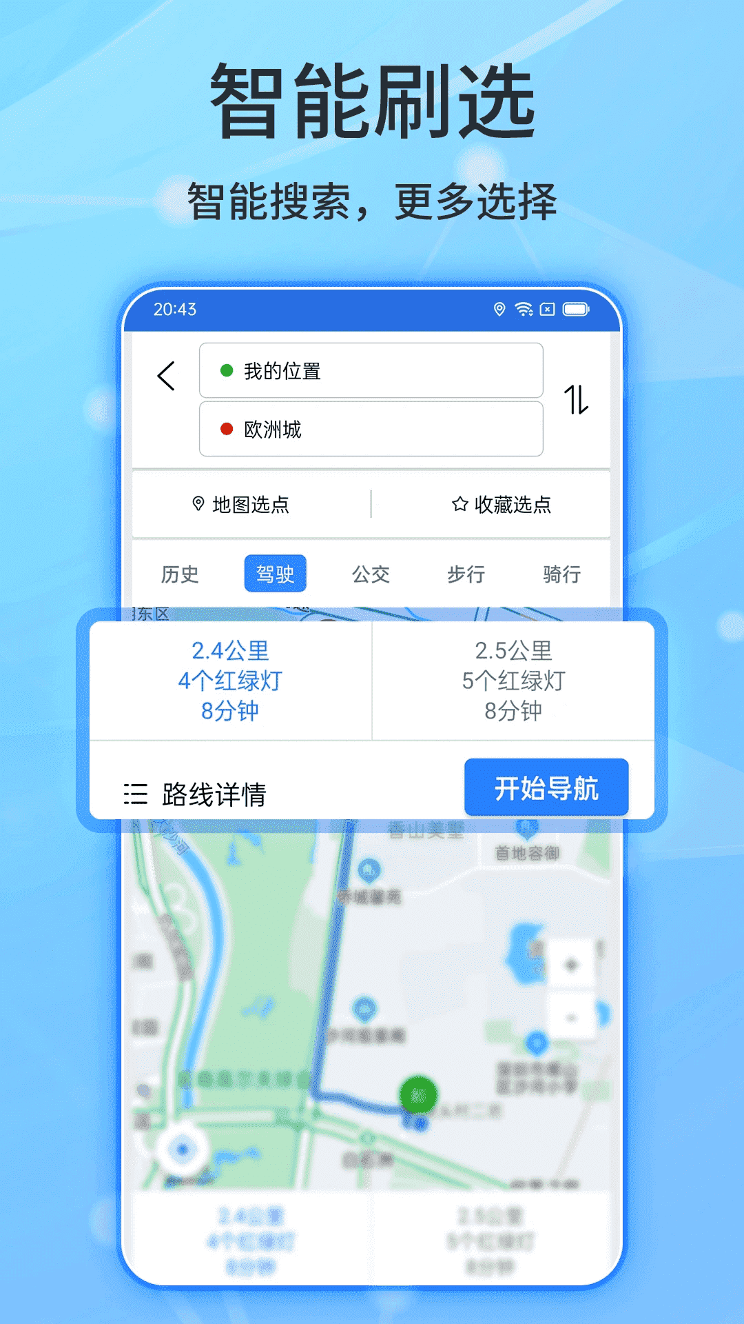 北斗导航2025最新版