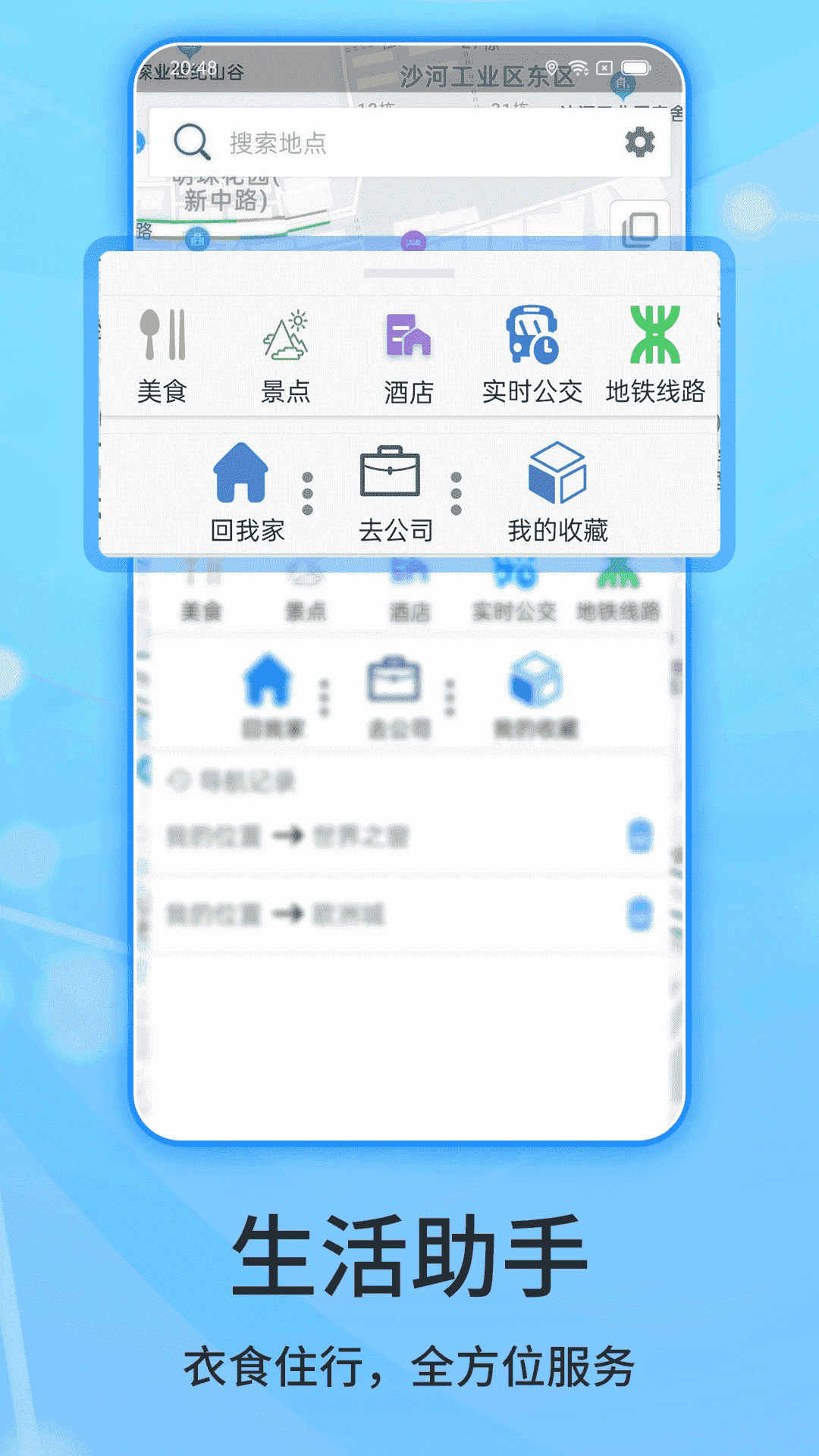 北斗导航2025最新版