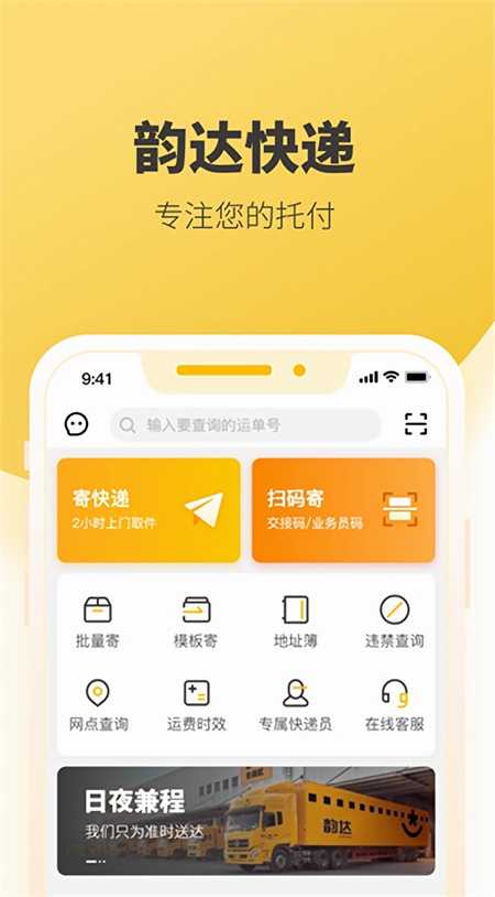 快递员揽派最新版