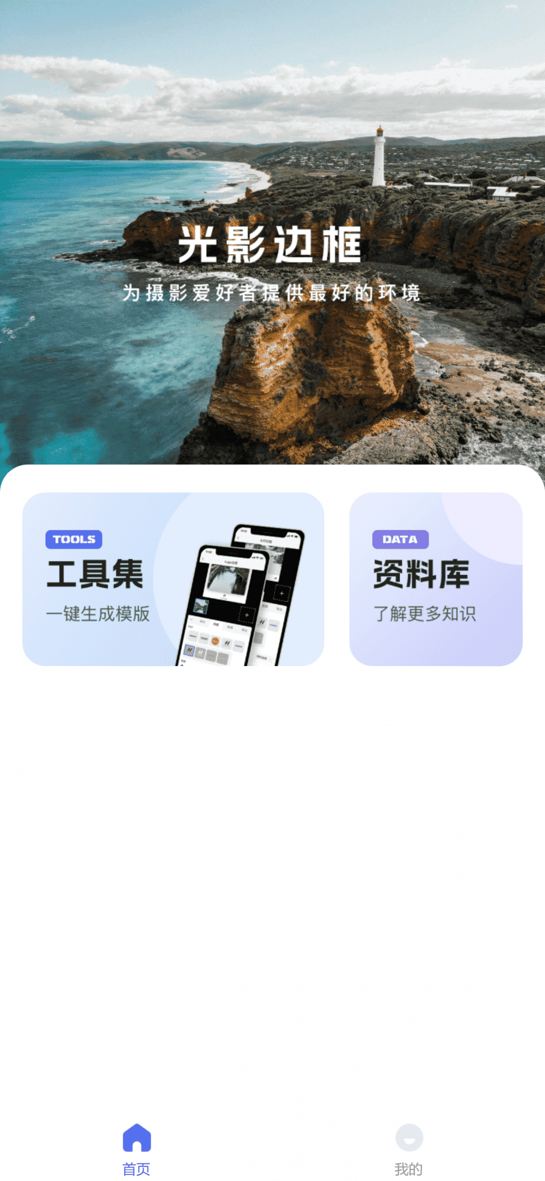 光影边框官方版